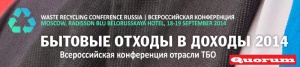 Всероссийская конференция "Отходы в доходы-2014"