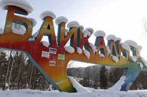 Фонд содействия реализации инвестиционных проектов в моногородах планируют создать в Иркутской области