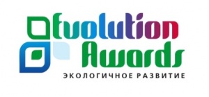 Экологическая премия "Evolution Awards"